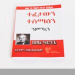 Tefetawn tesemaen nmukuan