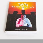 Nska hade kab buzuhat eka - Daniel petros