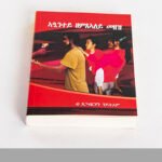 Aintey zemxialey mezez