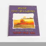 Mihnax Nebse Mtiemman - Trgum Mexhaf