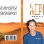 Hiriti Chiwyti Sinay- By Gebru Kibreab