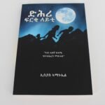 Dihri Frki Leyti - Based On True Story