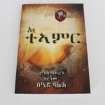 Eti Mistir 3 - Eti Teamr - Trgum Mexhaf