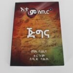 Eti Mistir 4 - Jigna - Trgum Mexhaf