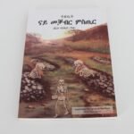 Txbit Nay Mekabr Mistir