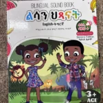 Lisan Htsanat- Bilingual Sound Book